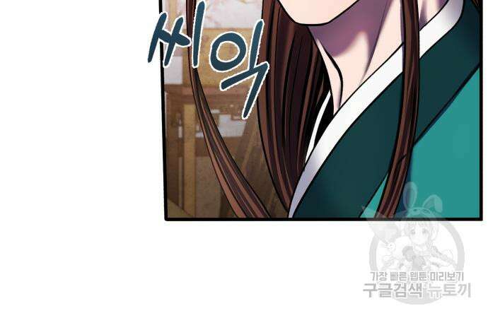 하북팽가 막내아들 97화 120