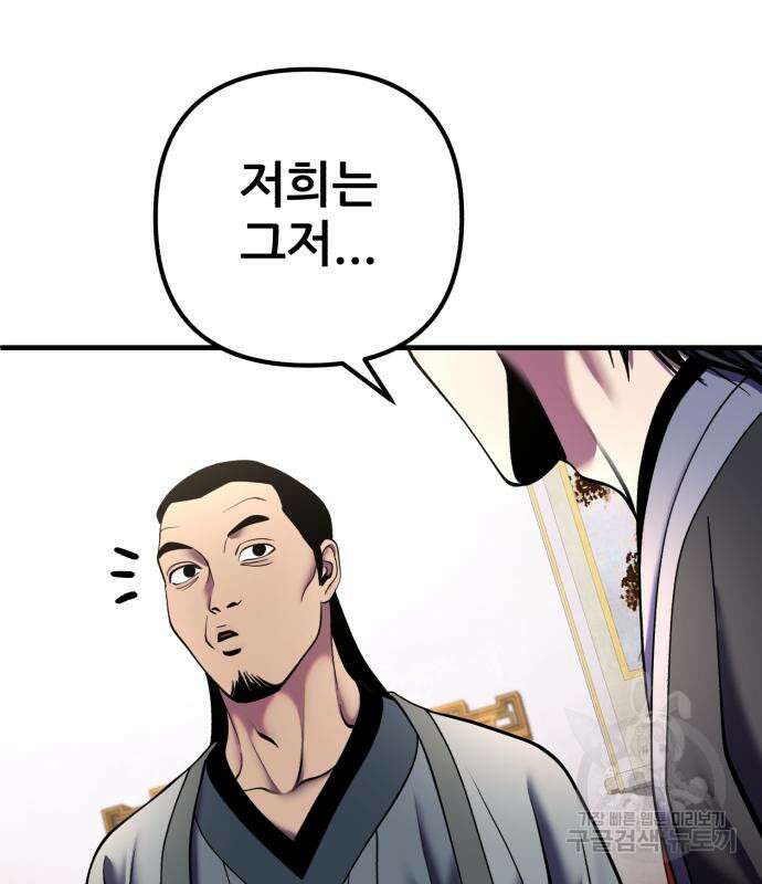 하북팽가 막내아들 97화 121