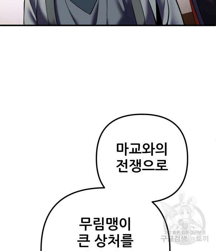 하북팽가 막내아들 97화 122