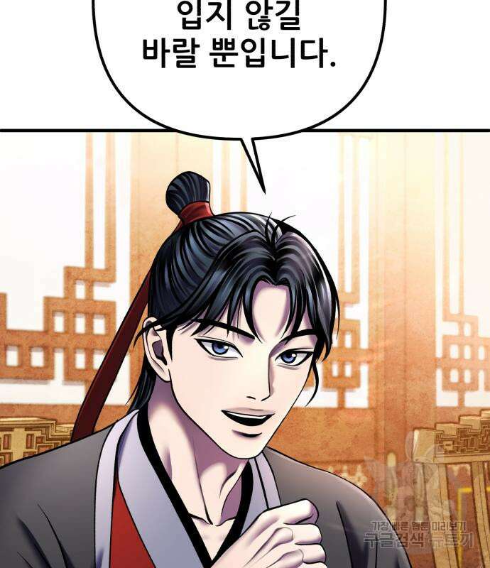 하북팽가 막내아들 97화 123
