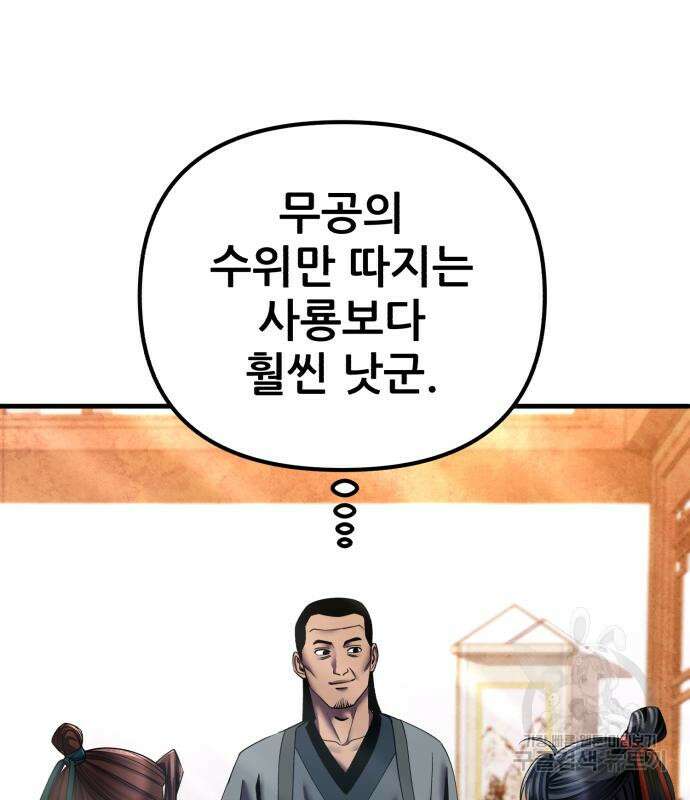 하북팽가 막내아들 97화 125