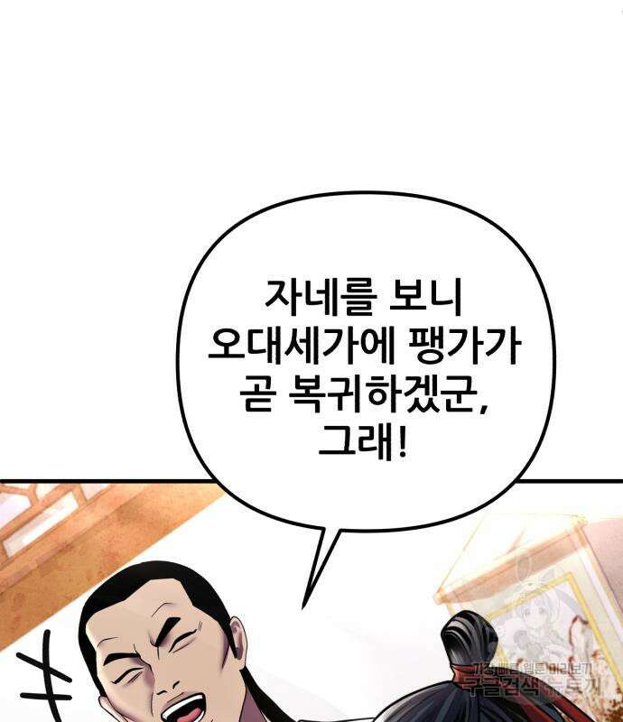 하북팽가 막내아들 97화 127