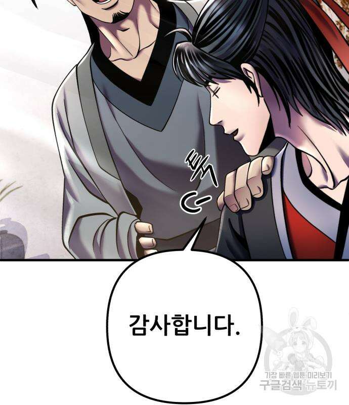 하북팽가 막내아들 97화 128