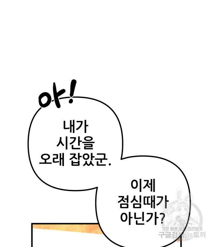 하북팽가 막내아들 97화 129