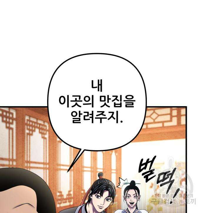하북팽가 막내아들 97화 131