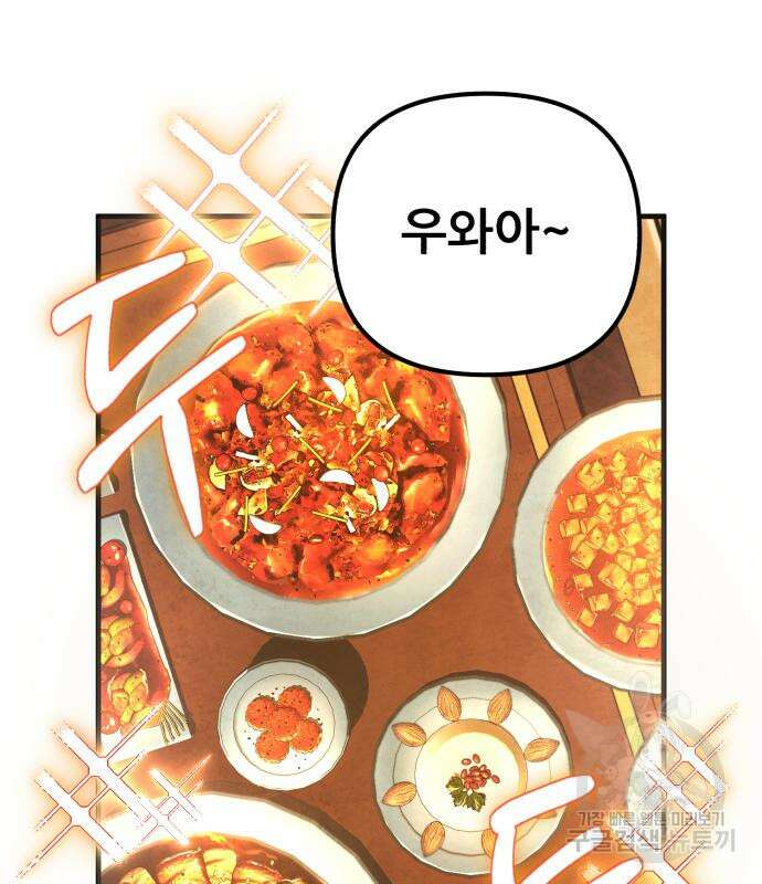 하북팽가 막내아들 97화 137