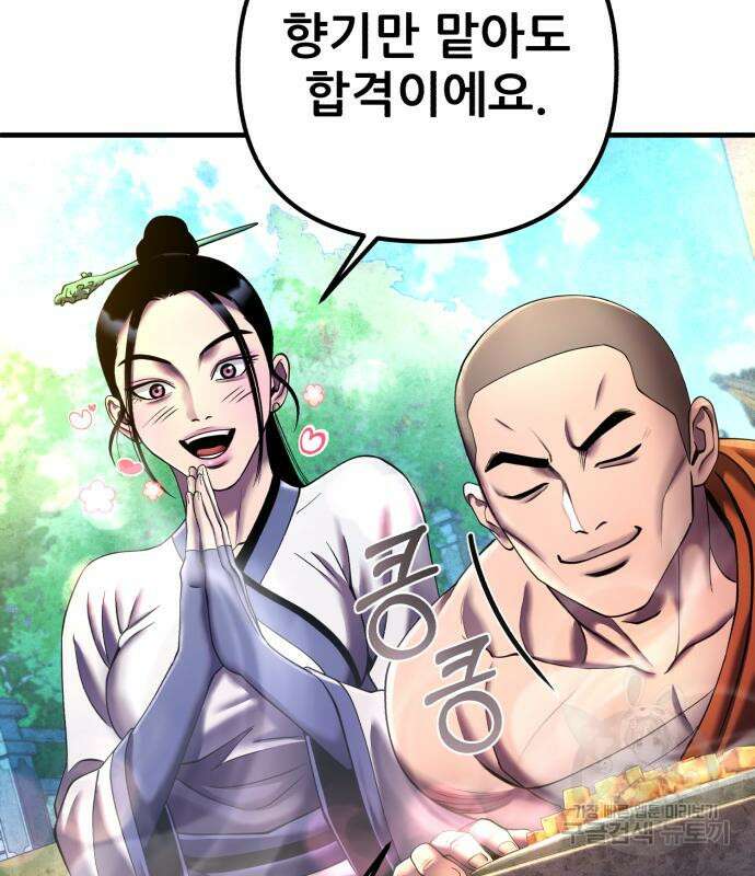 하북팽가 막내아들 97화 139