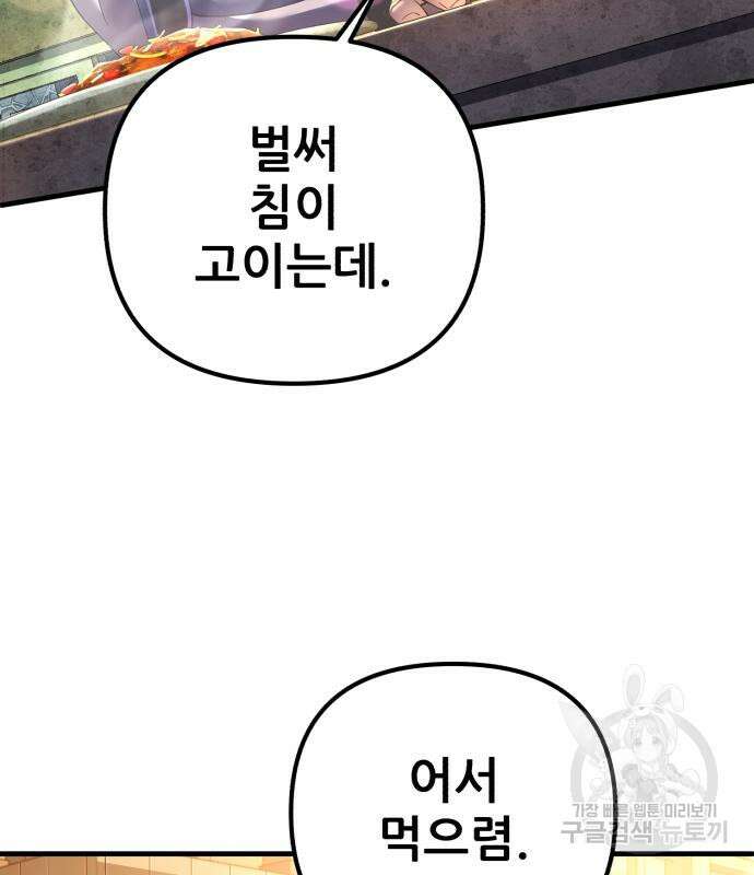 하북팽가 막내아들 97화 140
