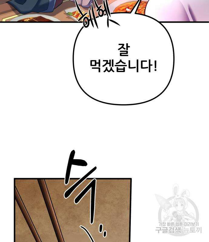 하북팽가 막내아들 97화 142