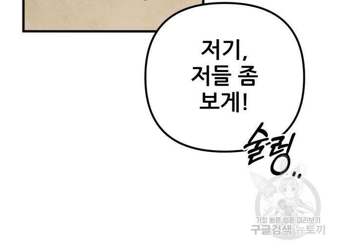 하북팽가 막내아들 97화 144