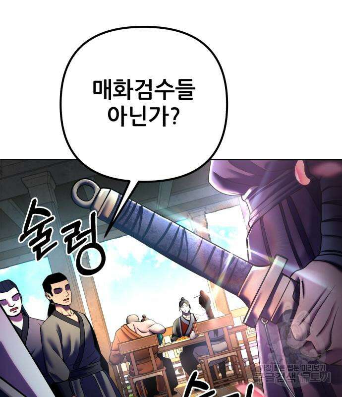 하북팽가 막내아들 97화 145