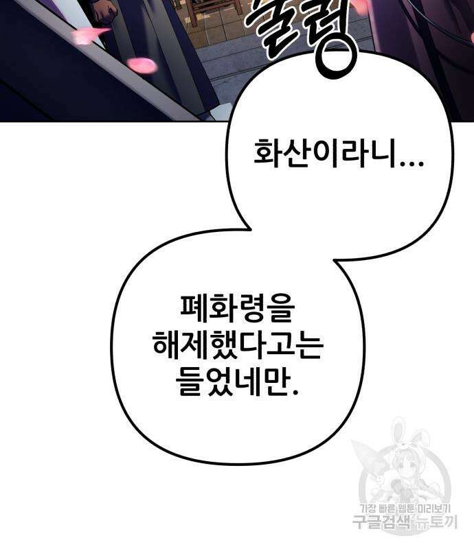 하북팽가 막내아들 97화 146