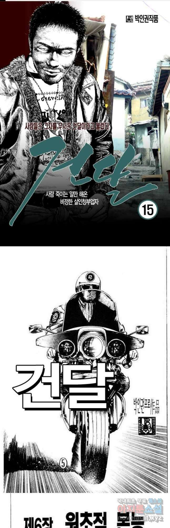 건달 15화 1