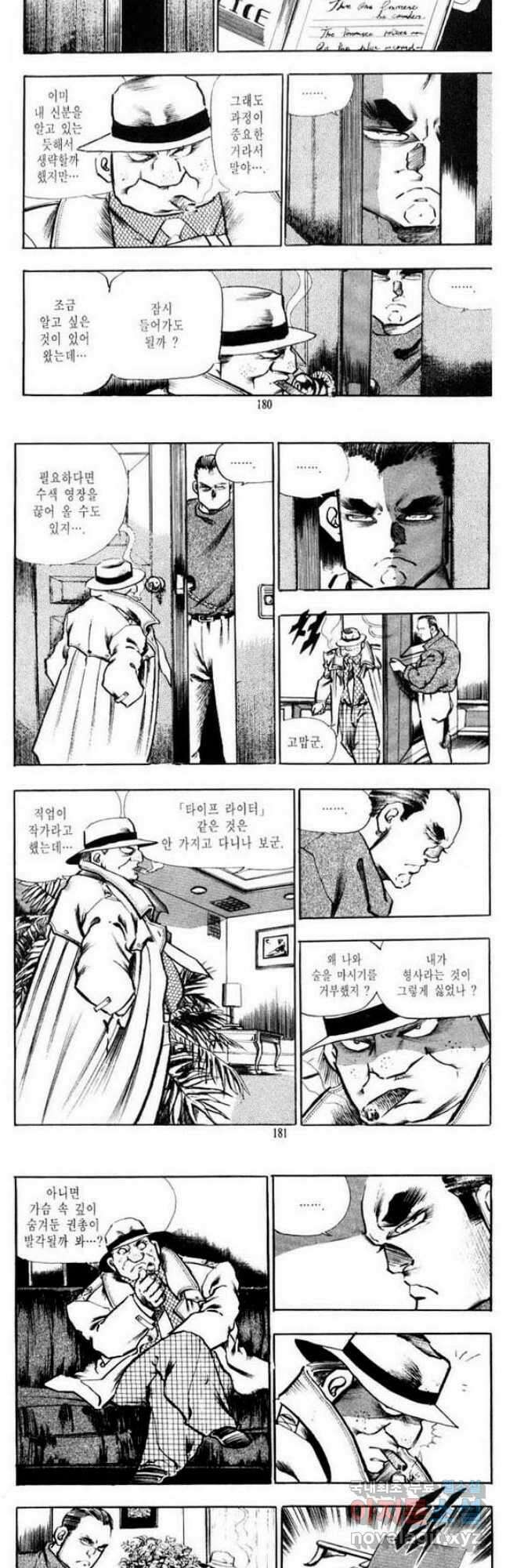 건달 15화 27