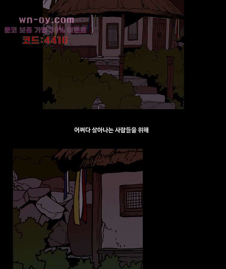 귀신(다음) 29화 2