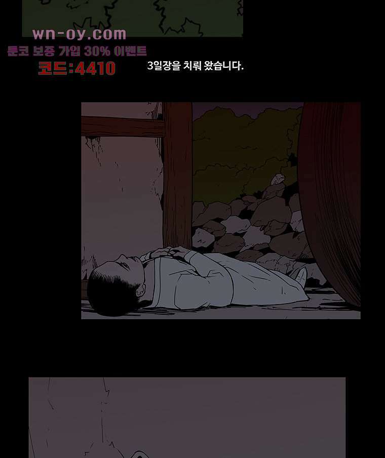 귀신(다음) 29화 3