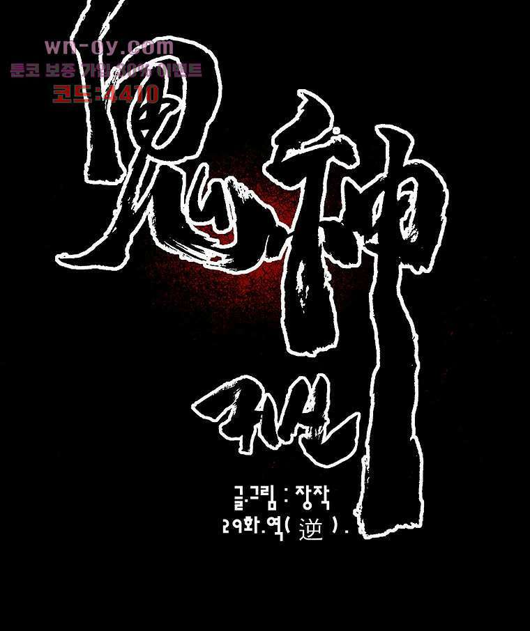 귀신(다음) 29화 7
