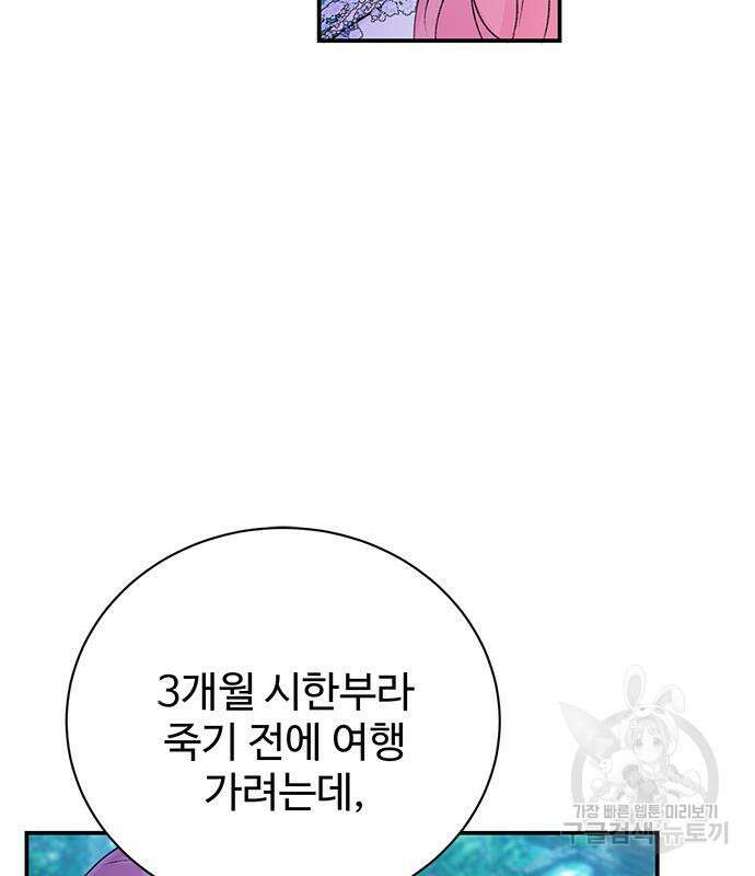 시한부인 줄 알았어요! 44화 3