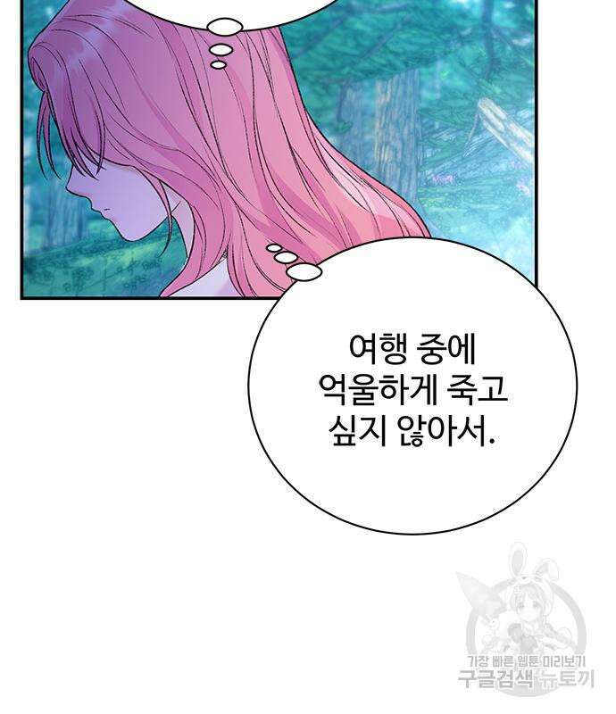 시한부인 줄 알았어요! 44화 4