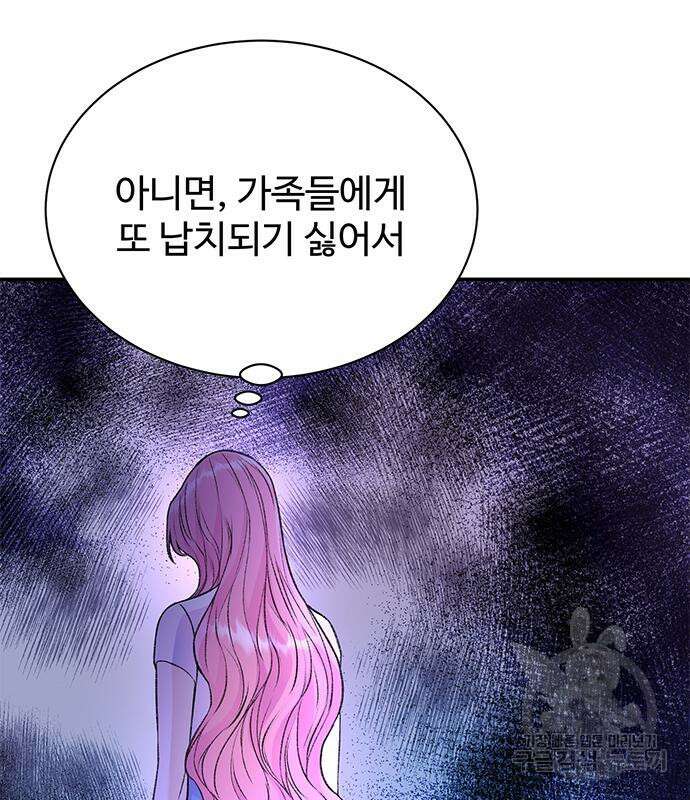 시한부인 줄 알았어요! 44화 5