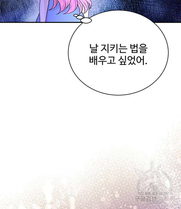 시한부인 줄 알았어요! 44화 6