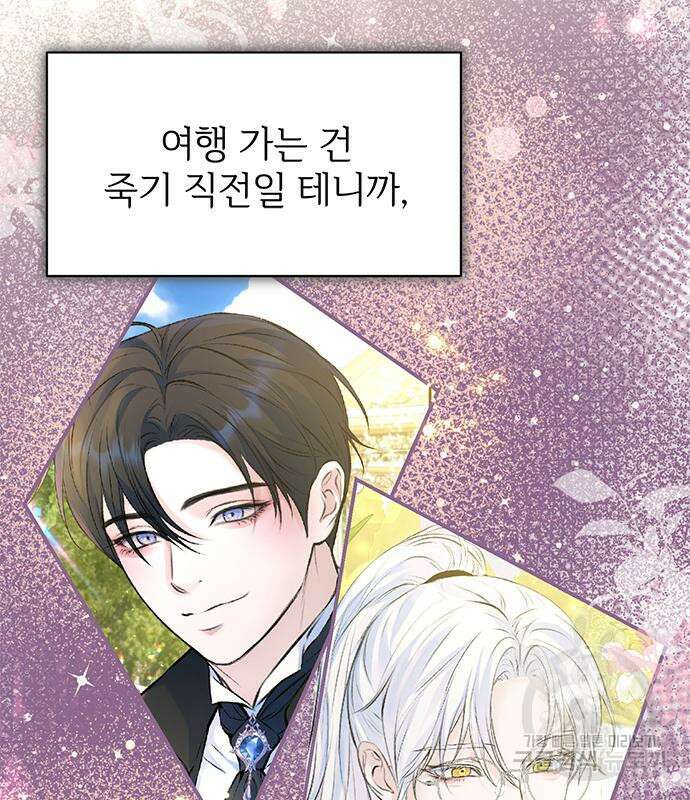 시한부인 줄 알았어요! 44화 7