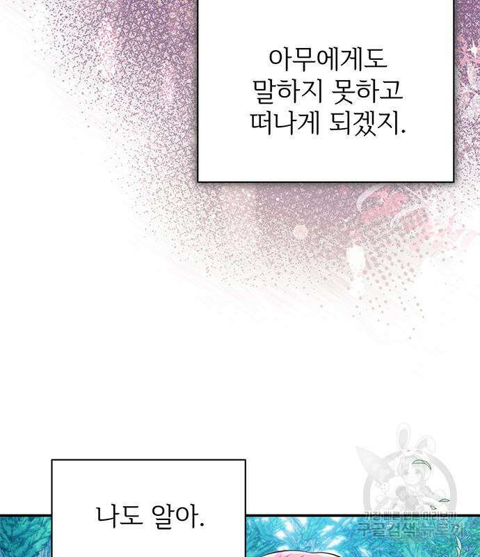 시한부인 줄 알았어요! 44화 9