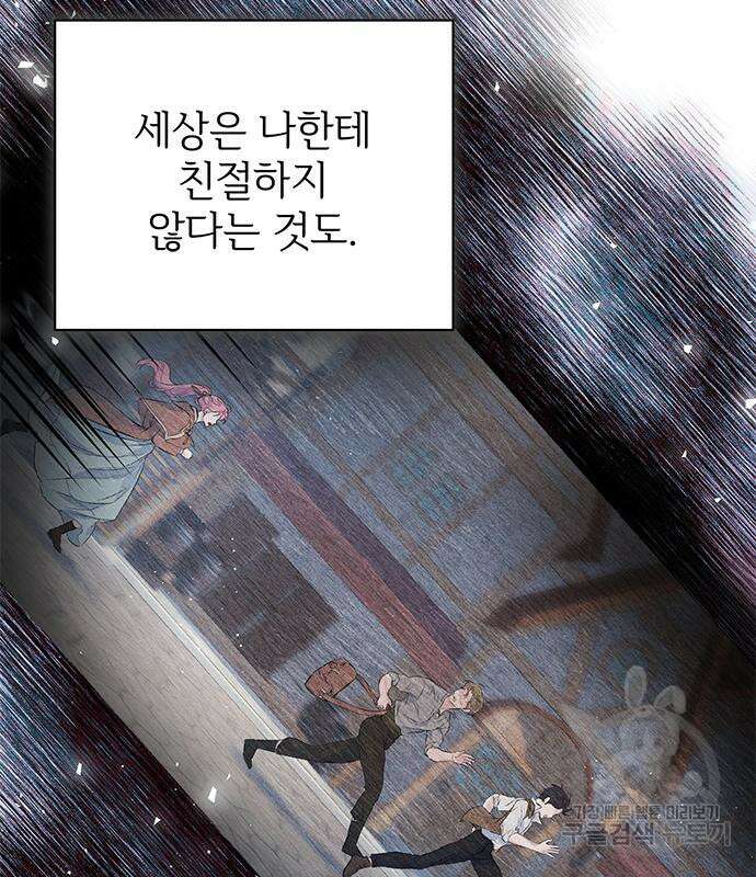 시한부인 줄 알았어요! 44화 11