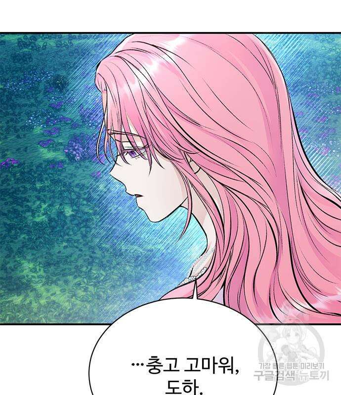 시한부인 줄 알았어요! 44화 13