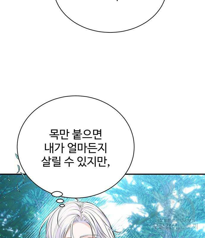 시한부인 줄 알았어요! 44화 14