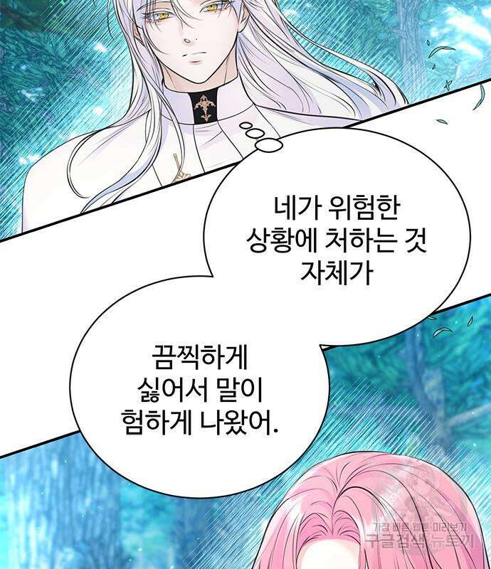 시한부인 줄 알았어요! 44화 15