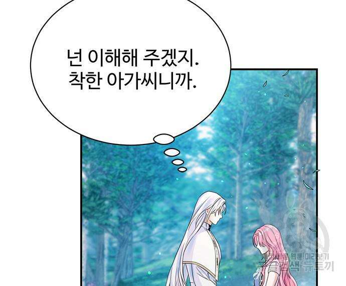 시한부인 줄 알았어요! 44화 17