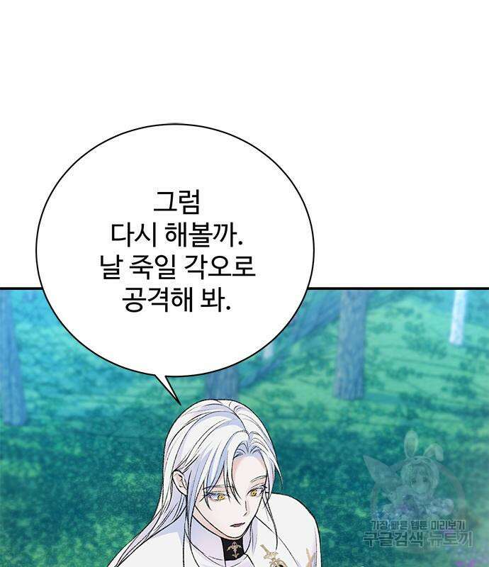 시한부인 줄 알았어요! 44화 19