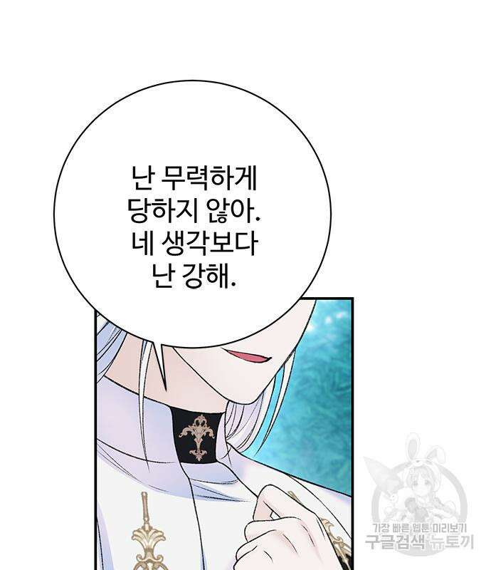 시한부인 줄 알았어요! 44화 22