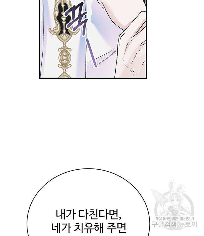 시한부인 줄 알았어요! 44화 23