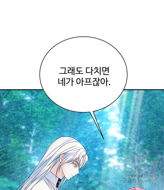 시한부인 줄 알았어요! 44화 25