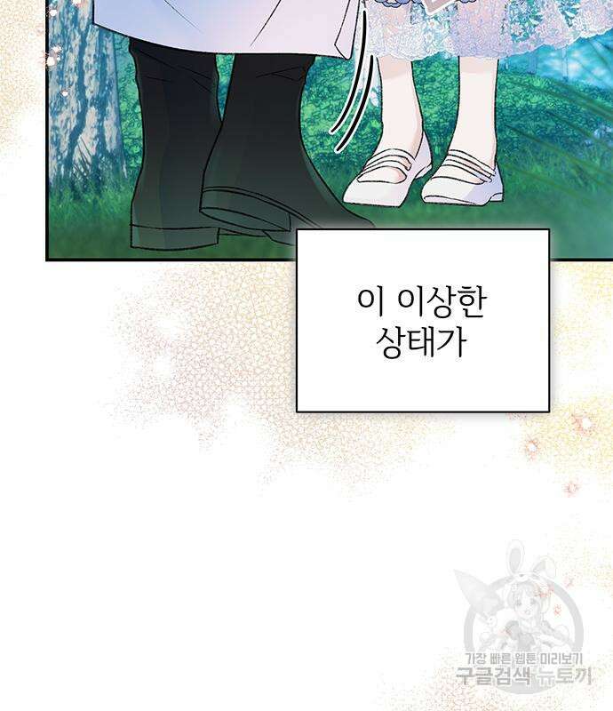 시한부인 줄 알았어요! 44화 29