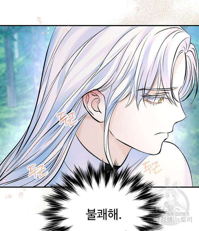 시한부인 줄 알았어요! 44화 30
