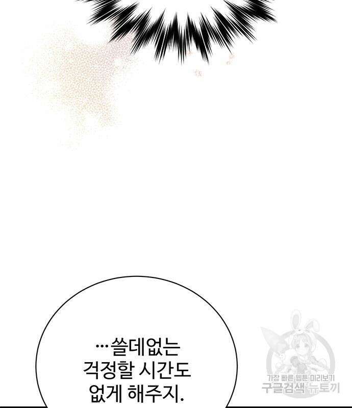 시한부인 줄 알았어요! 44화 31