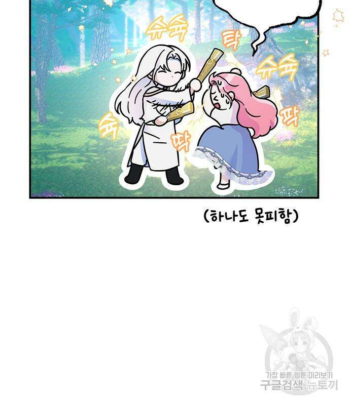 시한부인 줄 알았어요! 44화 39