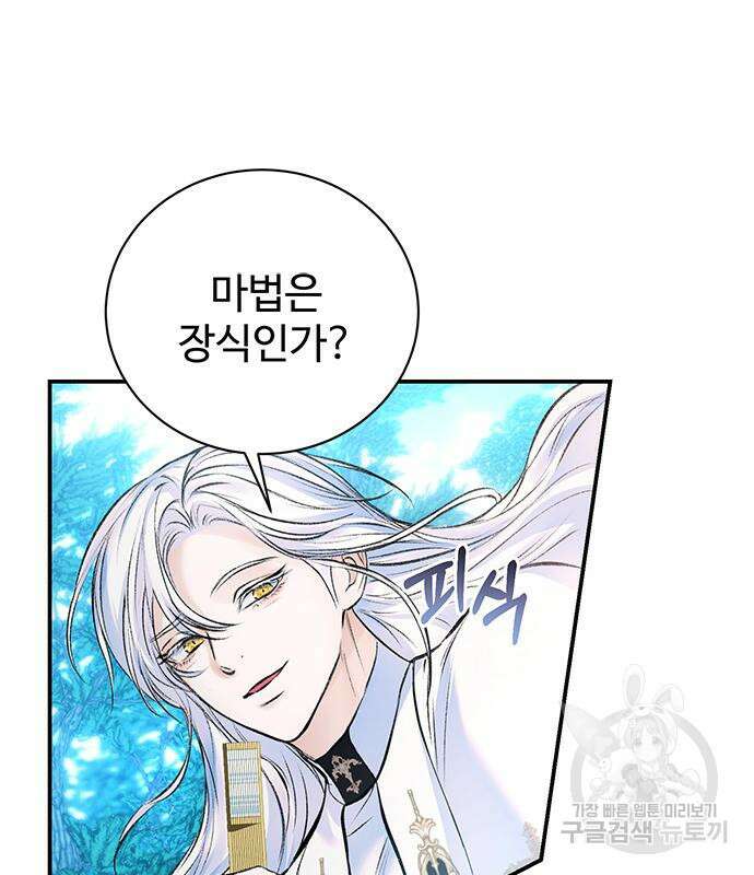 시한부인 줄 알았어요! 44화 44
