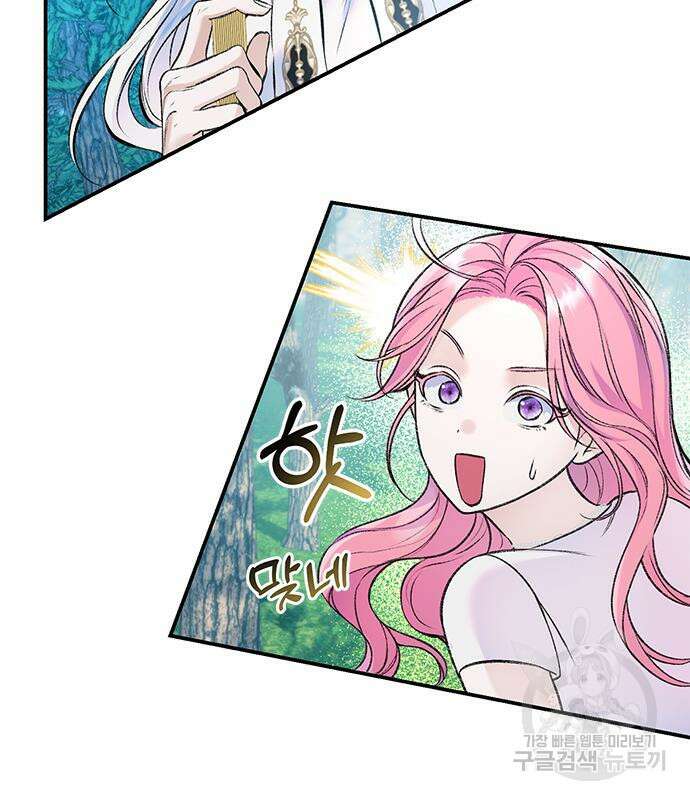 시한부인 줄 알았어요! 44화 45