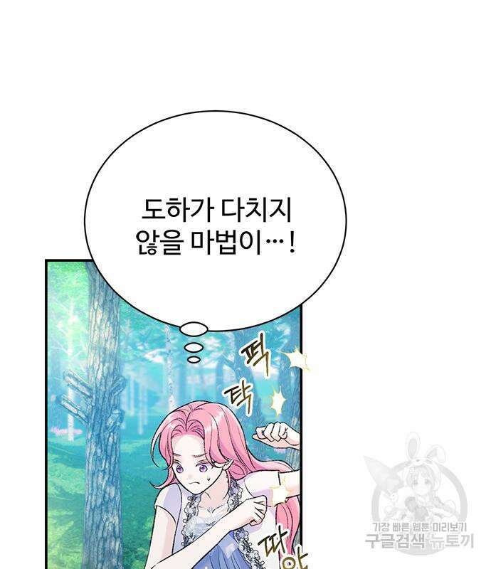 시한부인 줄 알았어요! 44화 46