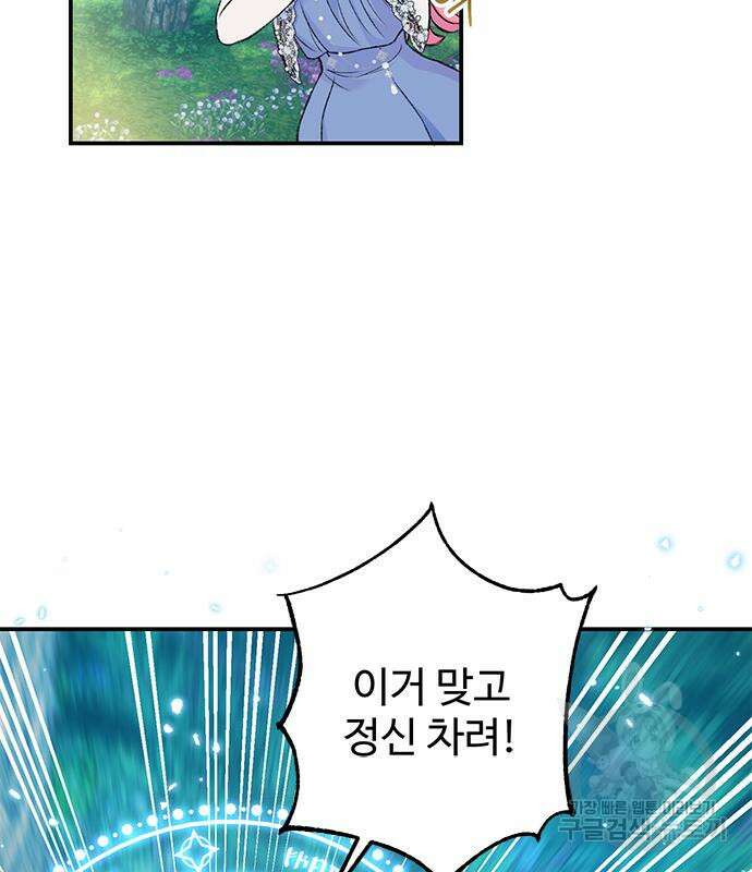 시한부인 줄 알았어요! 44화 47