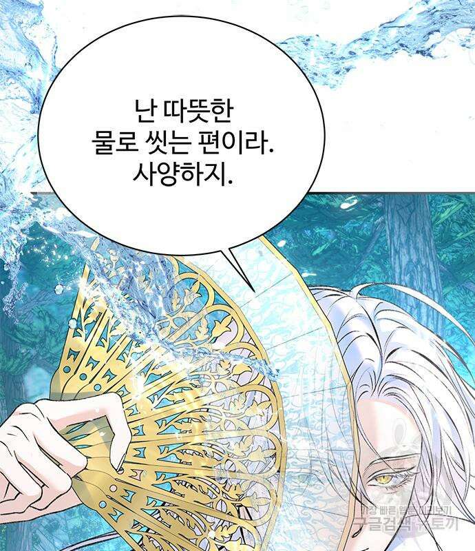 시한부인 줄 알았어요! 44화 52