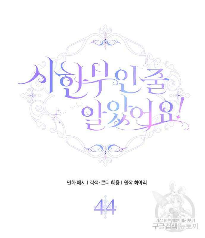 시한부인 줄 알았어요! 44화 59