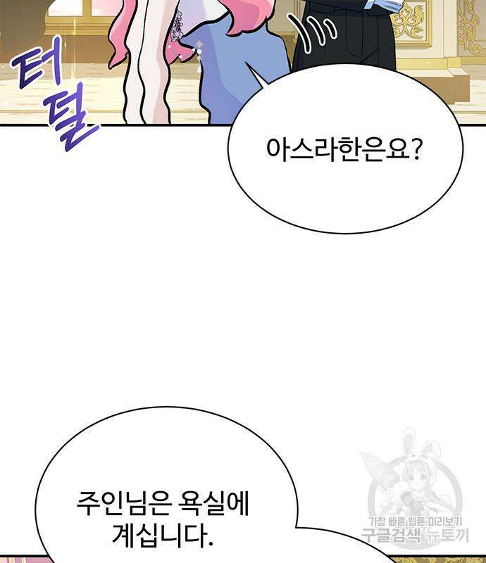시한부인 줄 알았어요! 44화 64