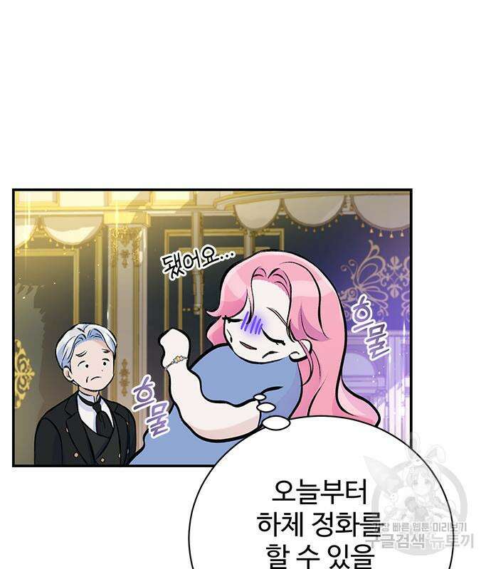 시한부인 줄 알았어요! 44화 67