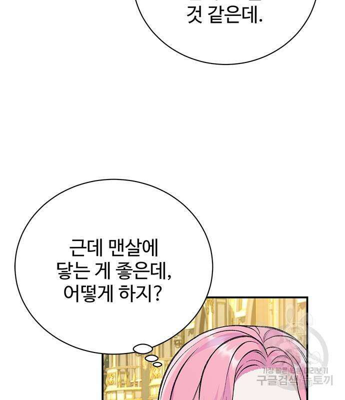 시한부인 줄 알았어요! 44화 68