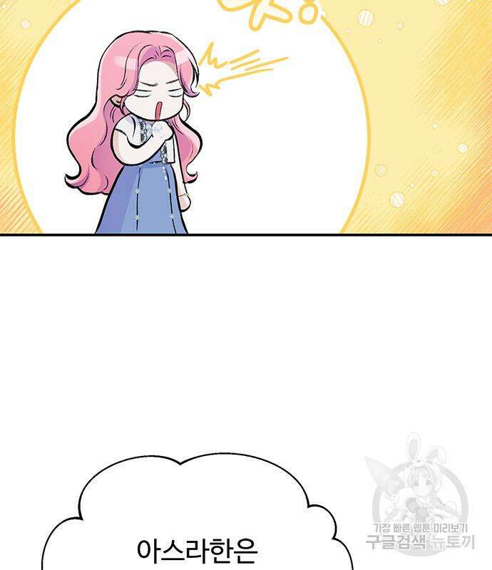 시한부인 줄 알았어요! 44화 70